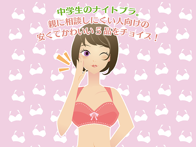中学生