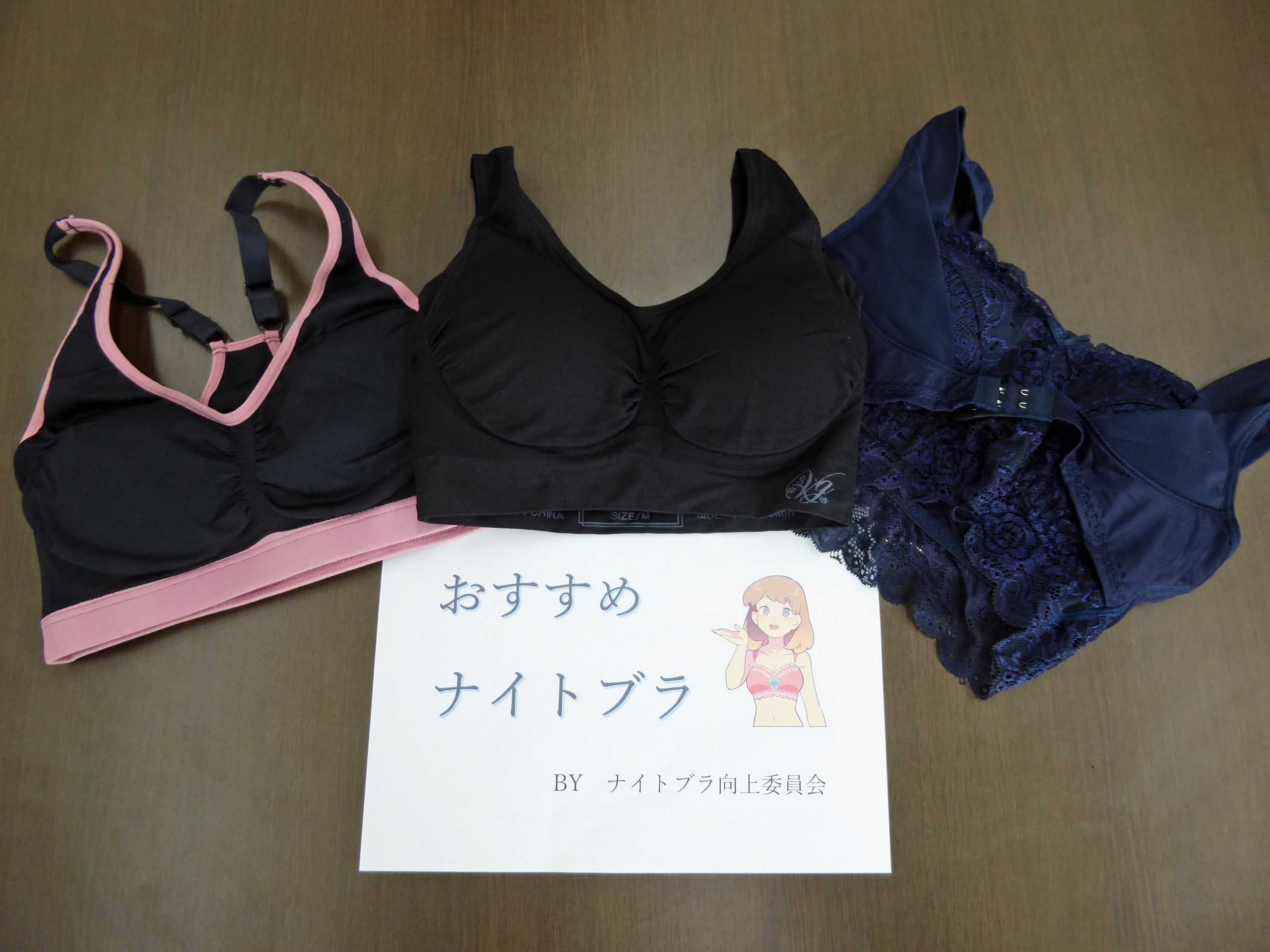 当サイトのおすすめナイトブラ