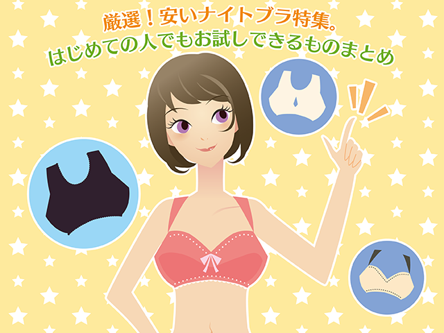 安い